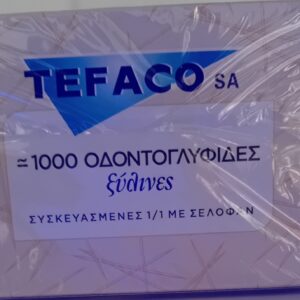 ΟΔΟΝΤΟΓΛΥΦΙΔΕΣ ΕΣΤΙΑΤΟΡΙΟΥ ΜΕ ΣΕΛΟΦΑΝ 1000ΤΜΧ